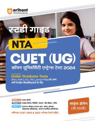 Arihant Study Guide NTA CUET ( UG ) Common University Entrance Test Science Domain B.Sc Latest Edition